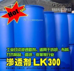 供应染料上色渗透剂LK300_精细化学品